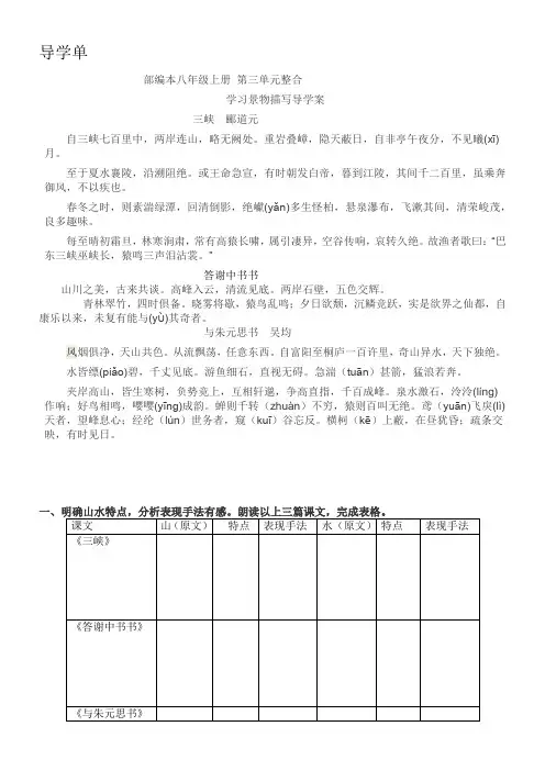 初中语文人教八年级上册(统编2023年更新)导学单