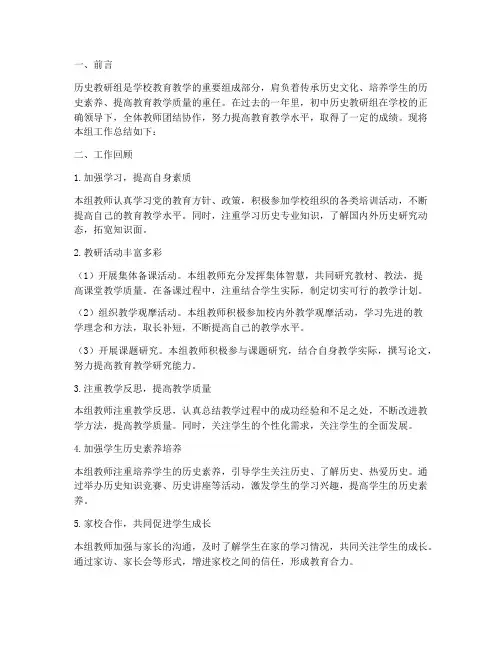 历史教研组工作总结初中