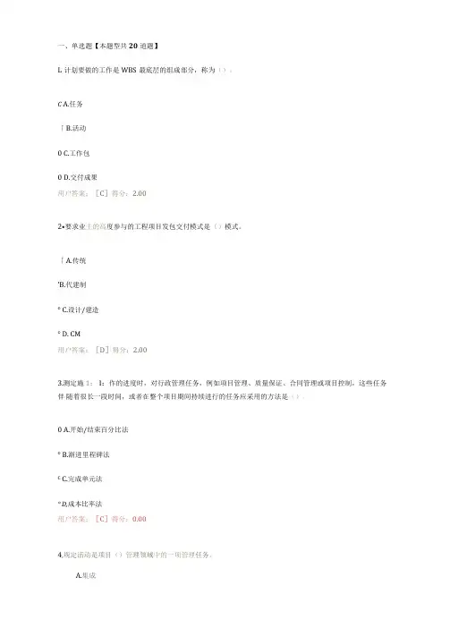 2020年全国咨询工程师继续教育网络教育试卷含答案(82分)