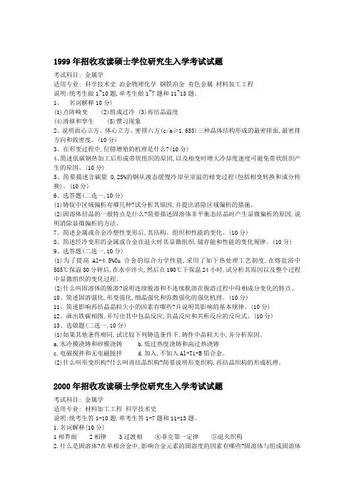 北京科技大学材料科学基础真题大全