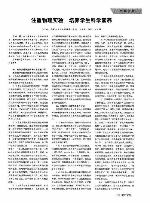 注重物理实验培养学生科学素养