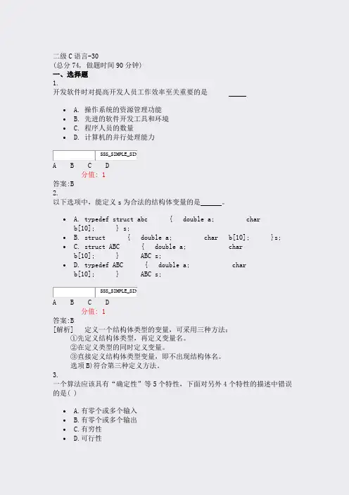 二级C语言-30_真题(含答案与解析)-交互