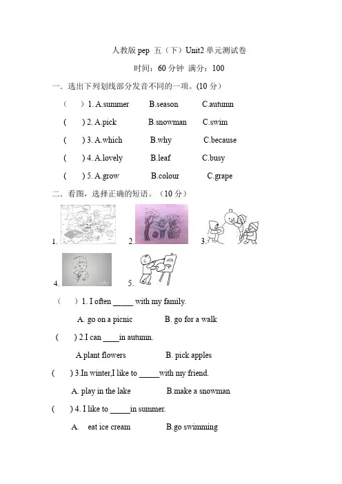 人教版pep五年级(下)unit2单元测试(含答案)