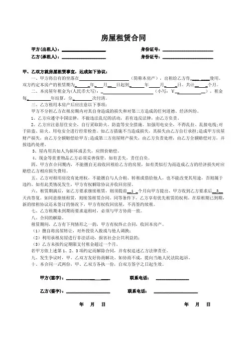 房屋租赁合同范本(2018版).doc