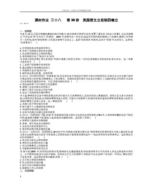 全品高考复习方案2020届高考一轮复习通史版历史第12单元课时作业三十八第38讲英国君主立宪制的确立