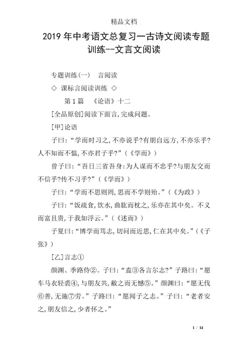 2019年中考语文总复习一古诗文阅读专题训练--文言文阅读