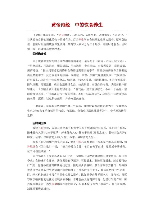 膳食养生：黄帝内经  中的饮食养生