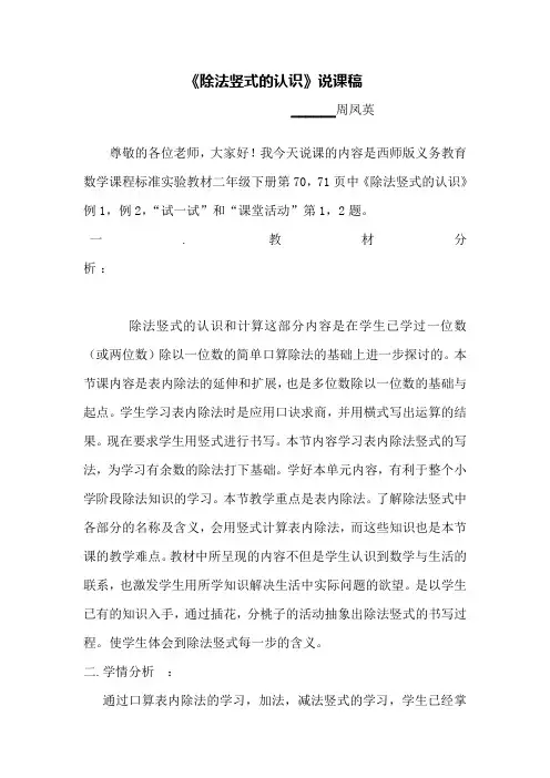 《除法竖式的认识》说课稿Word版