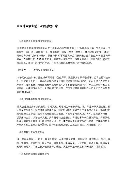 中国计量泵业前十品牌总榜厂家