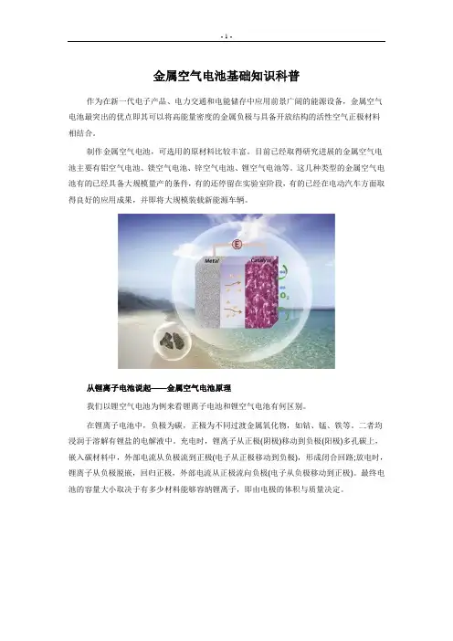金属空气电池基础知识科普