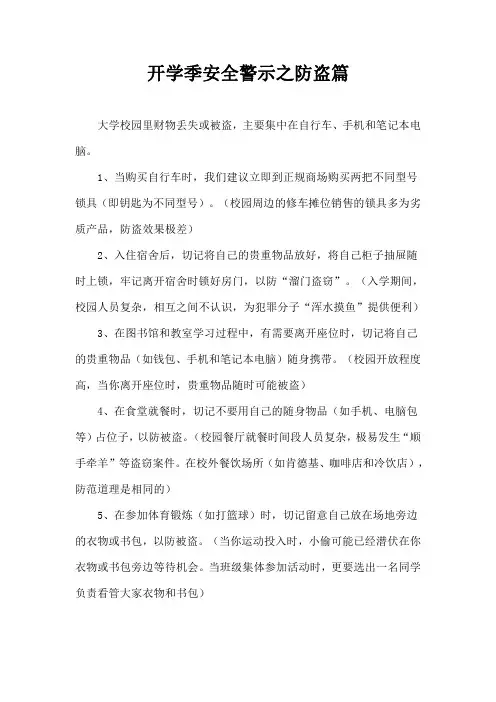 【安全常识】开学季安全警示之防盗篇