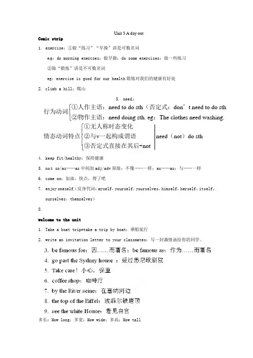 河南省郸城县光明中学八年级英语上册 Unit 3 A day out知识点(新版)牛津版