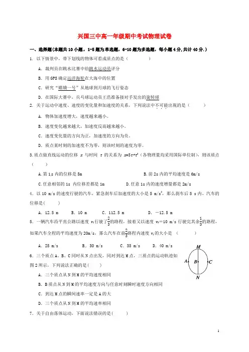 江西省兴国县第三中学高一物理上学期期中试题(无答案)