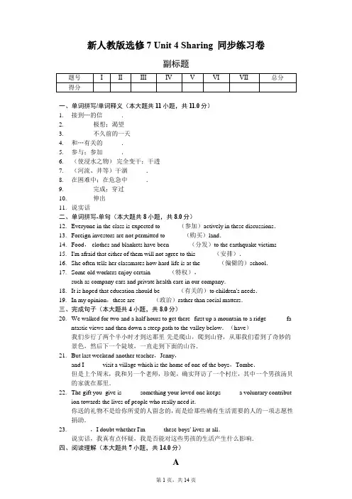新人教版选修7 Unit 4 Sharing 同步练习卷(word含答)案