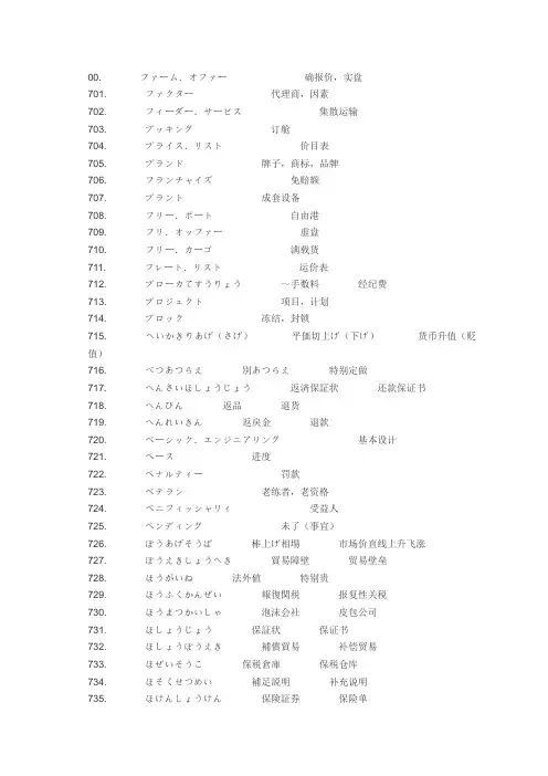 商务日语单词