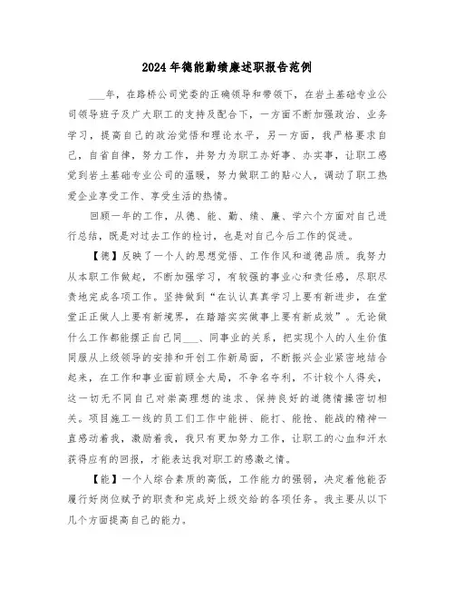 2024年德能勤绩廉述职报告范例（6篇）