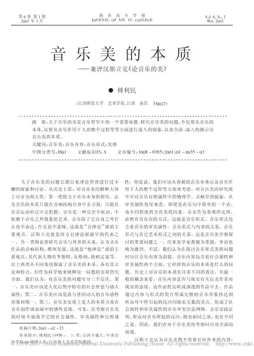 音乐美的本质