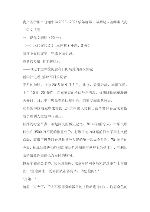 贵州省贵阳市普通中学2022—2023学年度第一学期期末监测考试高二语文试卷(含答案)