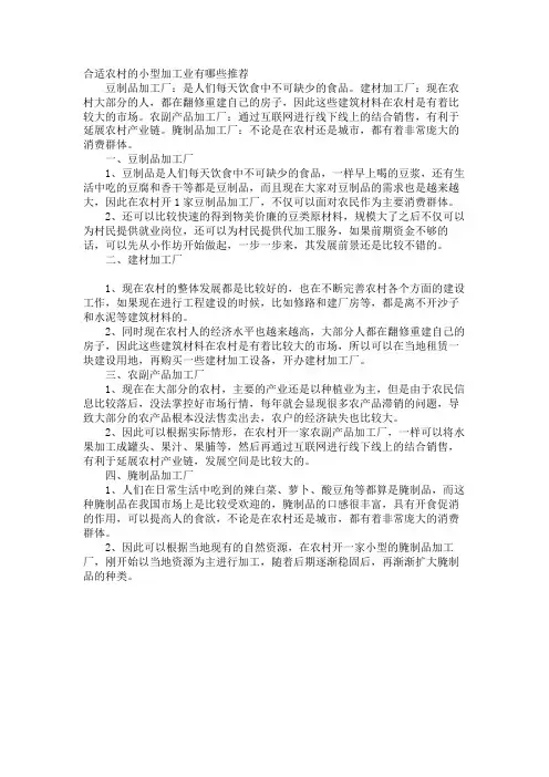 适合农村的小型加工业有哪些推荐