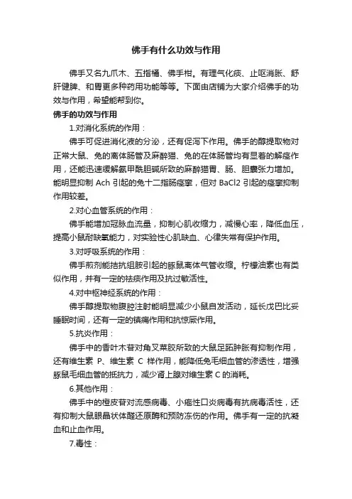 佛手有什么功效与作用