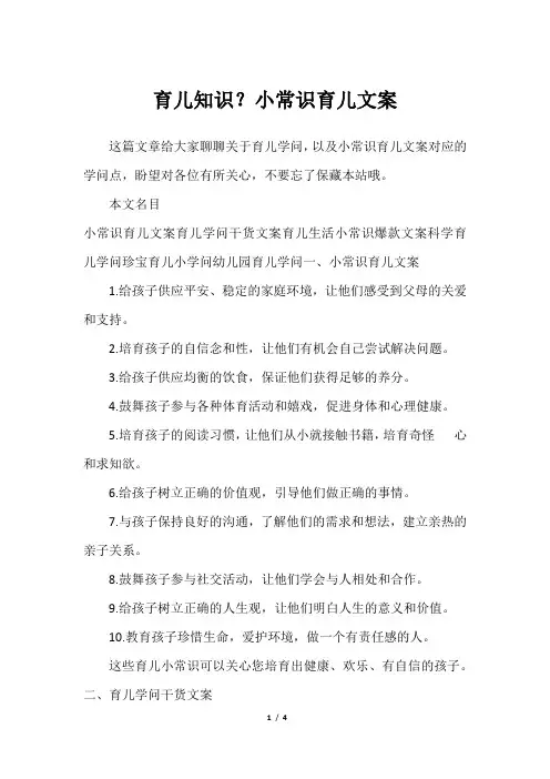 育儿知识？小常识育儿文案
