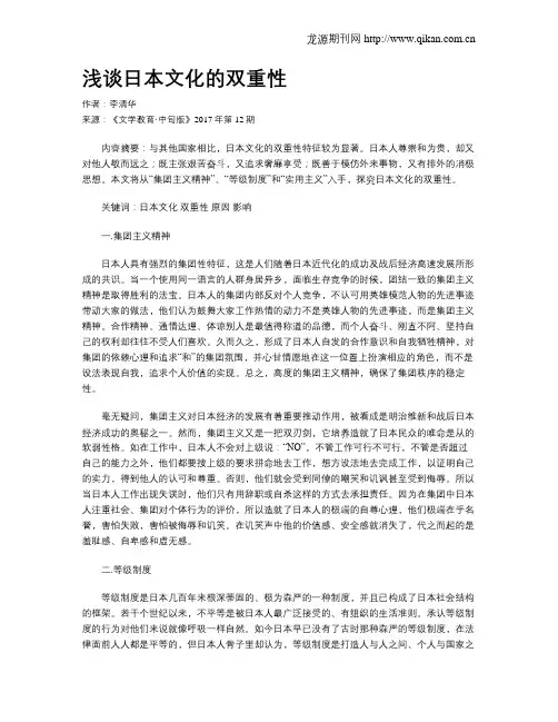 浅谈日本文化的双重性