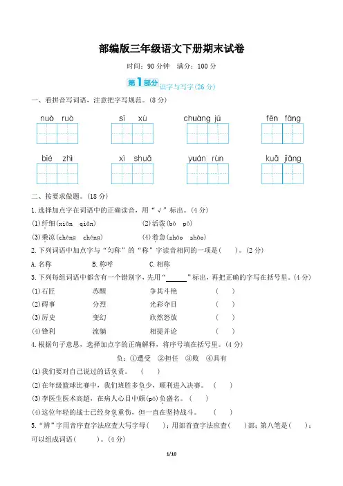 部编版三年级语文下册期末试卷评估试卷 附答案 (6)
