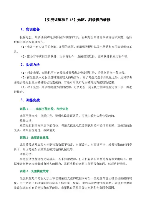 计算机维护维修-光驱、刻录机的维修