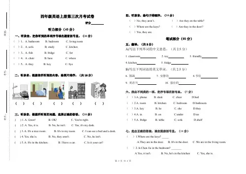 人教版pep四年级英语上册第三次月考试卷