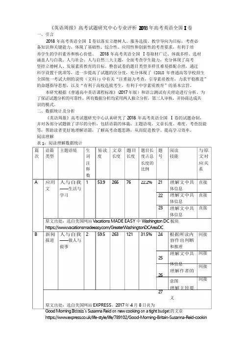 2018高考英语全国一卷分析