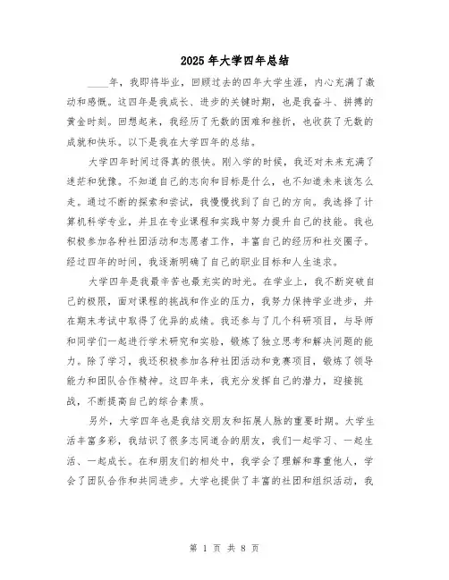 2025年大学四年总结（3篇）