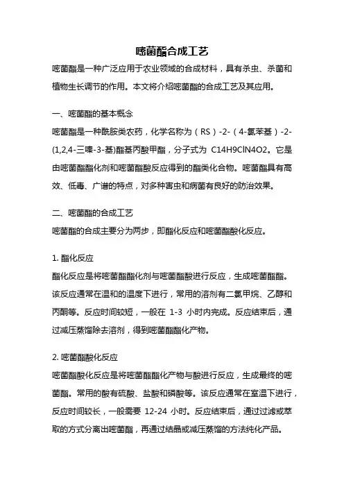 嘧菌酯合成工艺