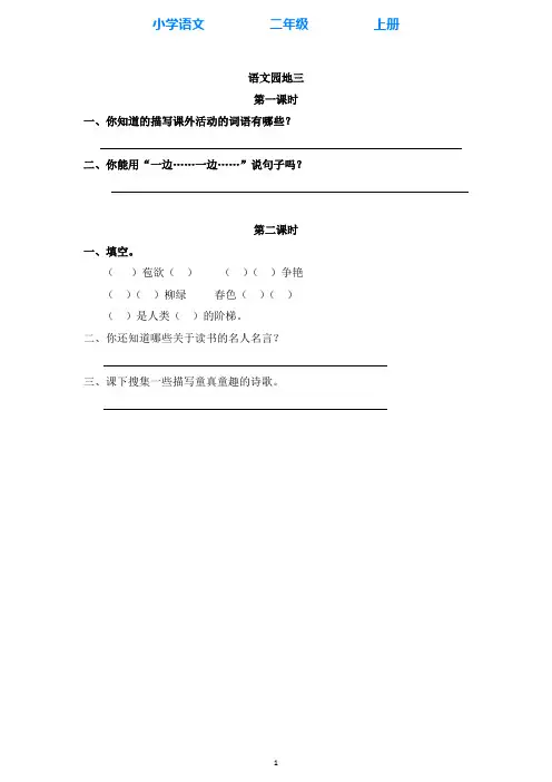 部编版语文二年级上册语文园地三 同步课时练(附答案)