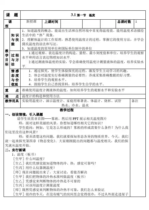 3_1《温度》教案