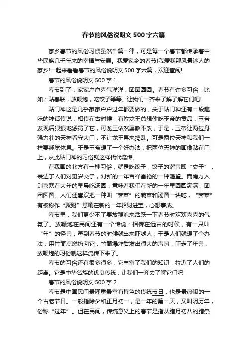 春节的风俗说明文500字六篇