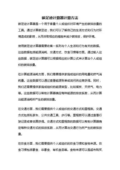 碳足迹计算器计算方法