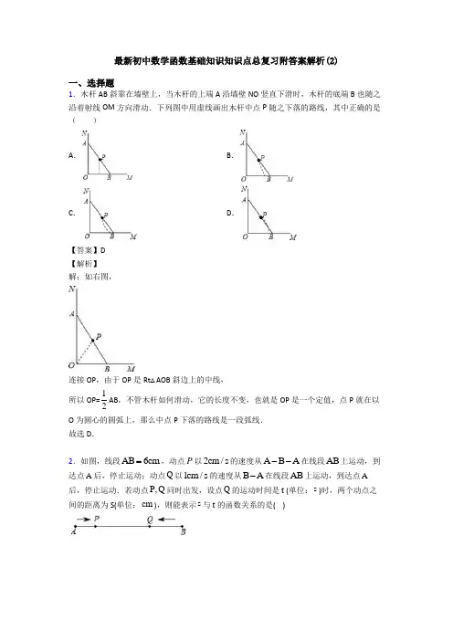 最新初中数学函数基础知识知识点总复习附答案解析(2)