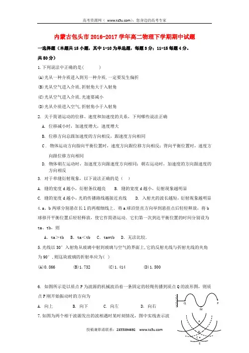 内蒙古包头市2016-2017学年高二物理下学期期中试题
