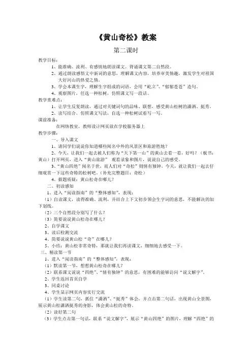 《黄山奇松》第二课时教案