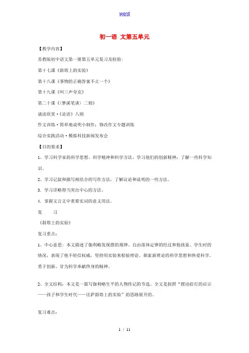 七年级语文上学期 第五单元复习教案及练习 苏教版