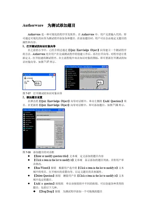 Authorware  为测试添加题目