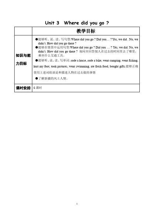 (完整版)新版PEP小学六年级英语下册Unit3Wheredidyougo教案