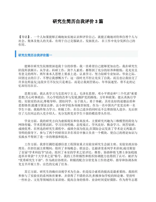 研究生简历自我评价3篇
