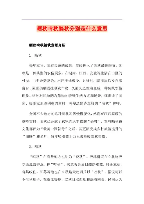 晒秋啃秋躺秋分别是什么意思