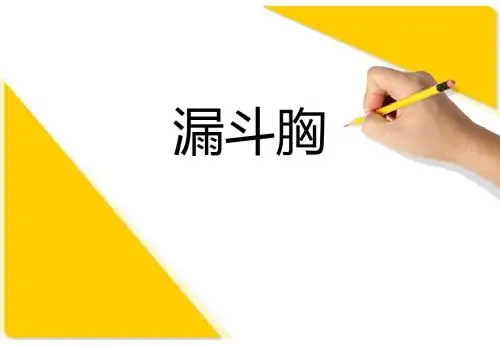 漏斗胸-jenny