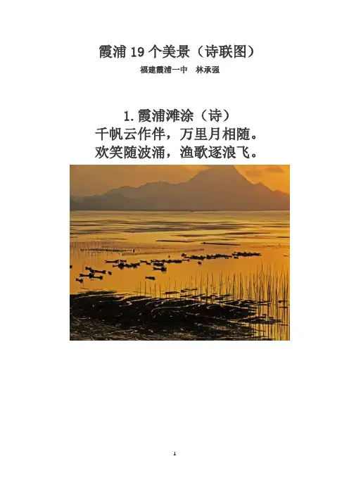霞浦19个美景(诗联图)