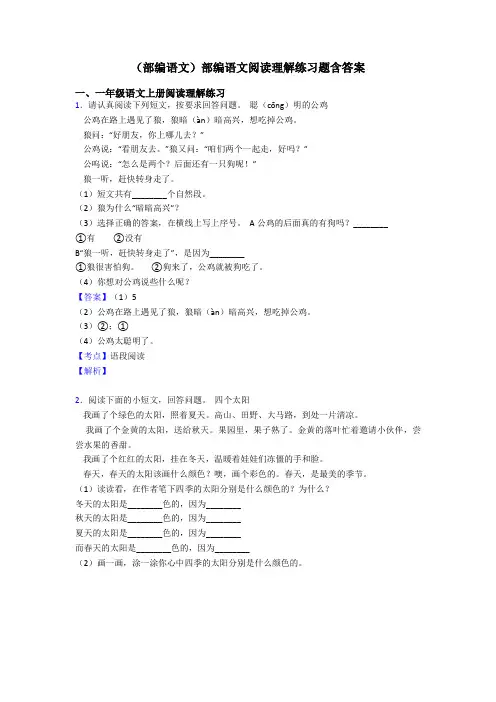一年级(部编语文)部编语文阅读理解练习题含答案
