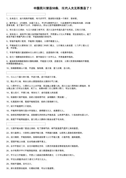 中国民间禁忌50条，现代人太无所畏忌了！