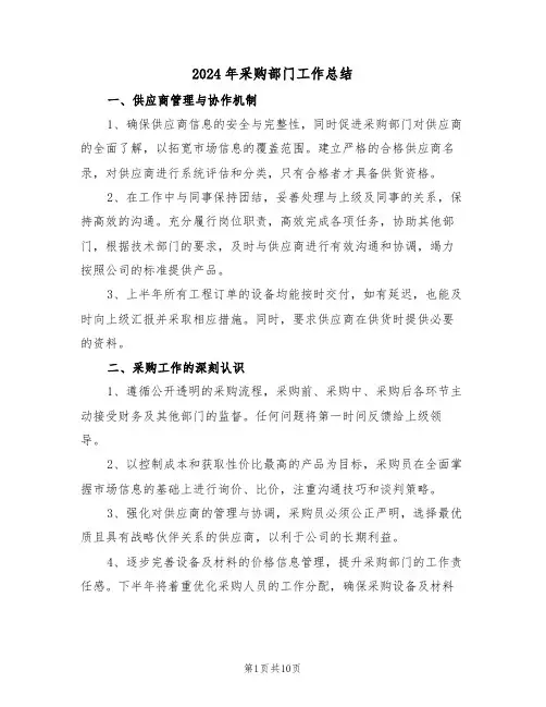 2024年采购部门工作总结（5篇）