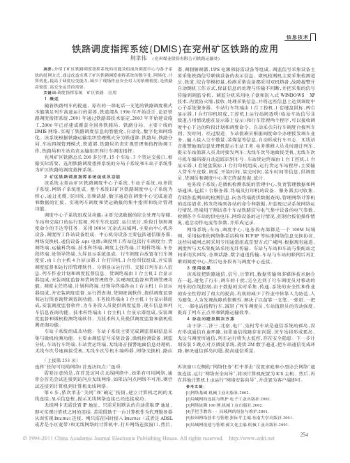 铁路调度指挥系统_DMIS_在兖州矿区铁路的应用